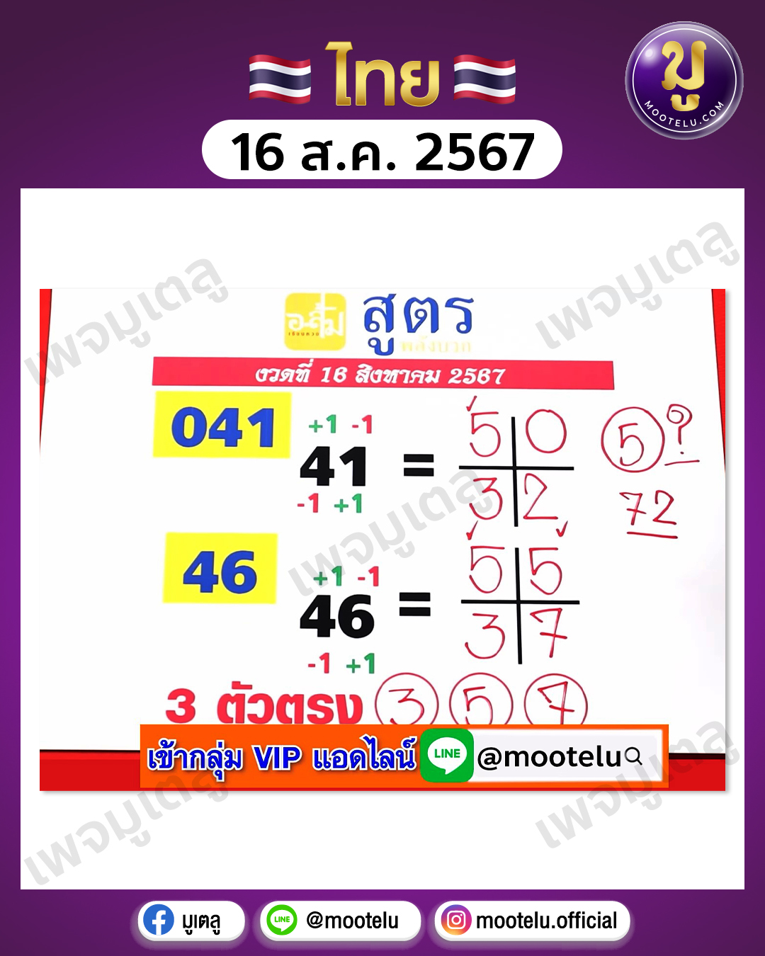 หวยอาจารย์ส้ม 16-8-67 