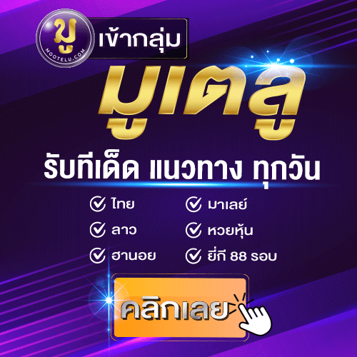 กลุ่มมูเจลู