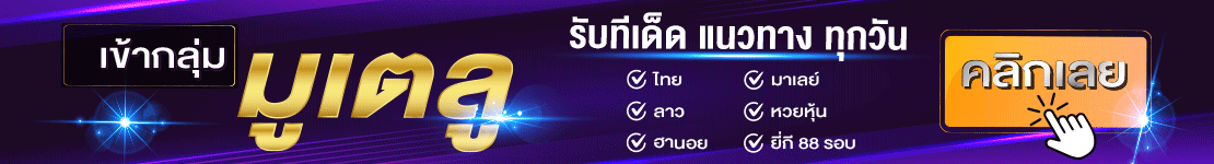 กลุ่มมูเตลู